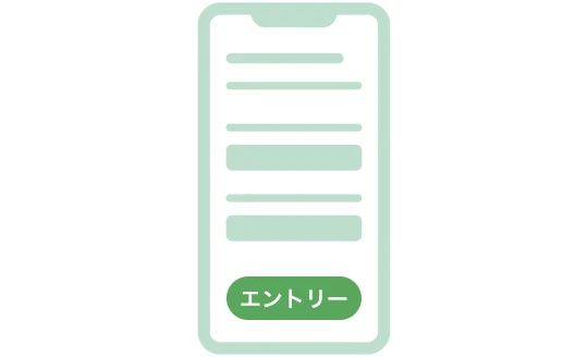 専用フォームからエントリー