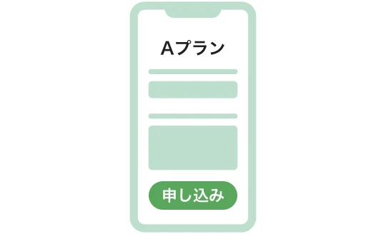 電力プランを選んで申し込む