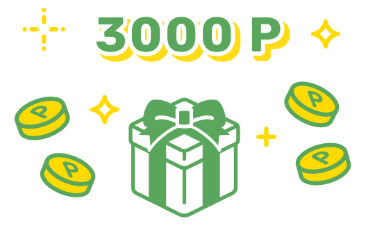 3000ポイントプレゼント