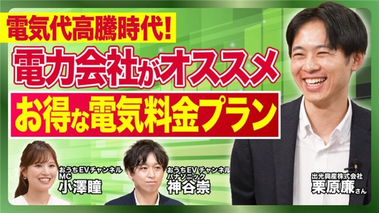 電気代高騰時代！電力会社がオススメお得な電気料金プラン