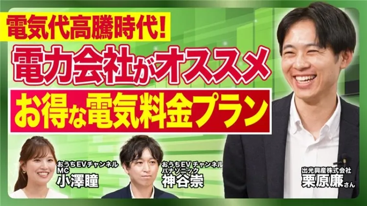 電気代高騰でも安心！EVユーザー必見の『idemitsuでんき』活用ガイド