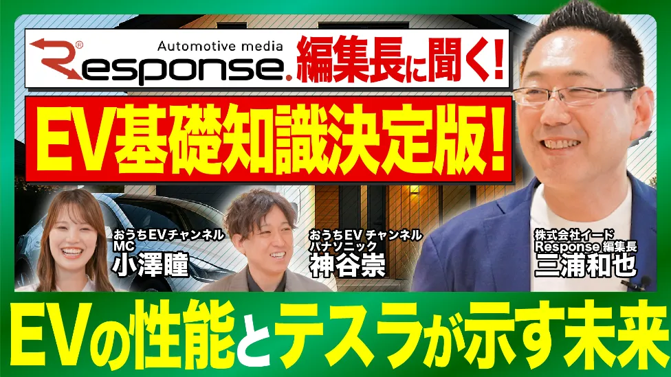 EV時代の到来！EV・ハイブリッド・ガソリン車「違い」「選び方」「世界動向」を解説