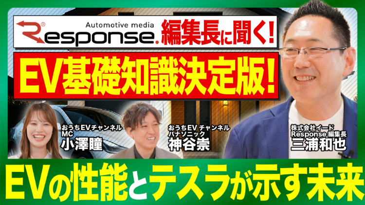 EV基礎知識決定版！EVの性能とテスラが示す未来