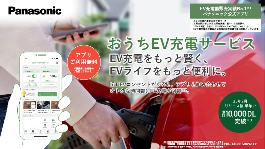 電気自動車（EV）購入後の電気代とおうち充電を賢くする方法