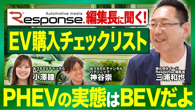 【EV購入完全ガイド】EVの専門家が伝授！後悔しない電気自動車の選び方と賢い活用法#5