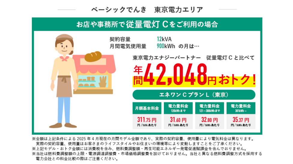 お店や事務所で従量電灯Cをご利用の場合