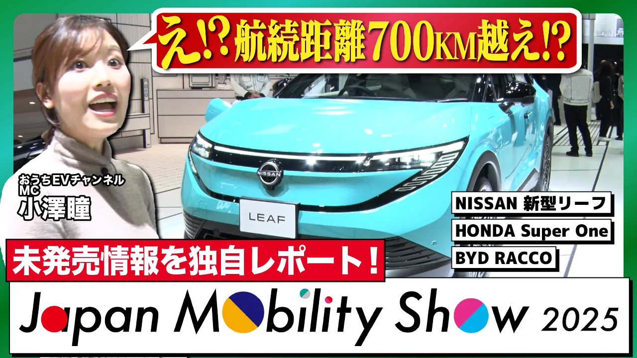 ジャパンモビリティショー2025レポート｜最新EVの魅力・種類・体験と未来のモビリティライフ