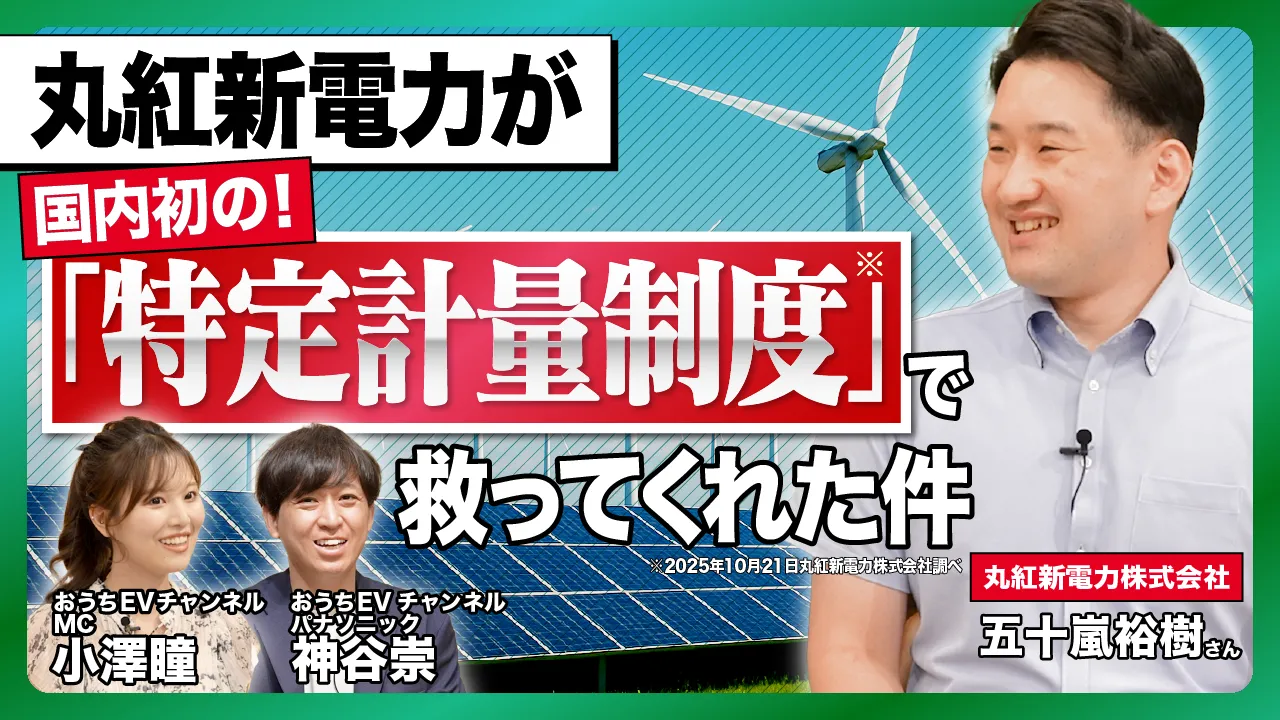 EVオーナーの電気代削減ポイント｜知らないと損する充電プラン最適化と「EVチャージ◎得プラン」!?