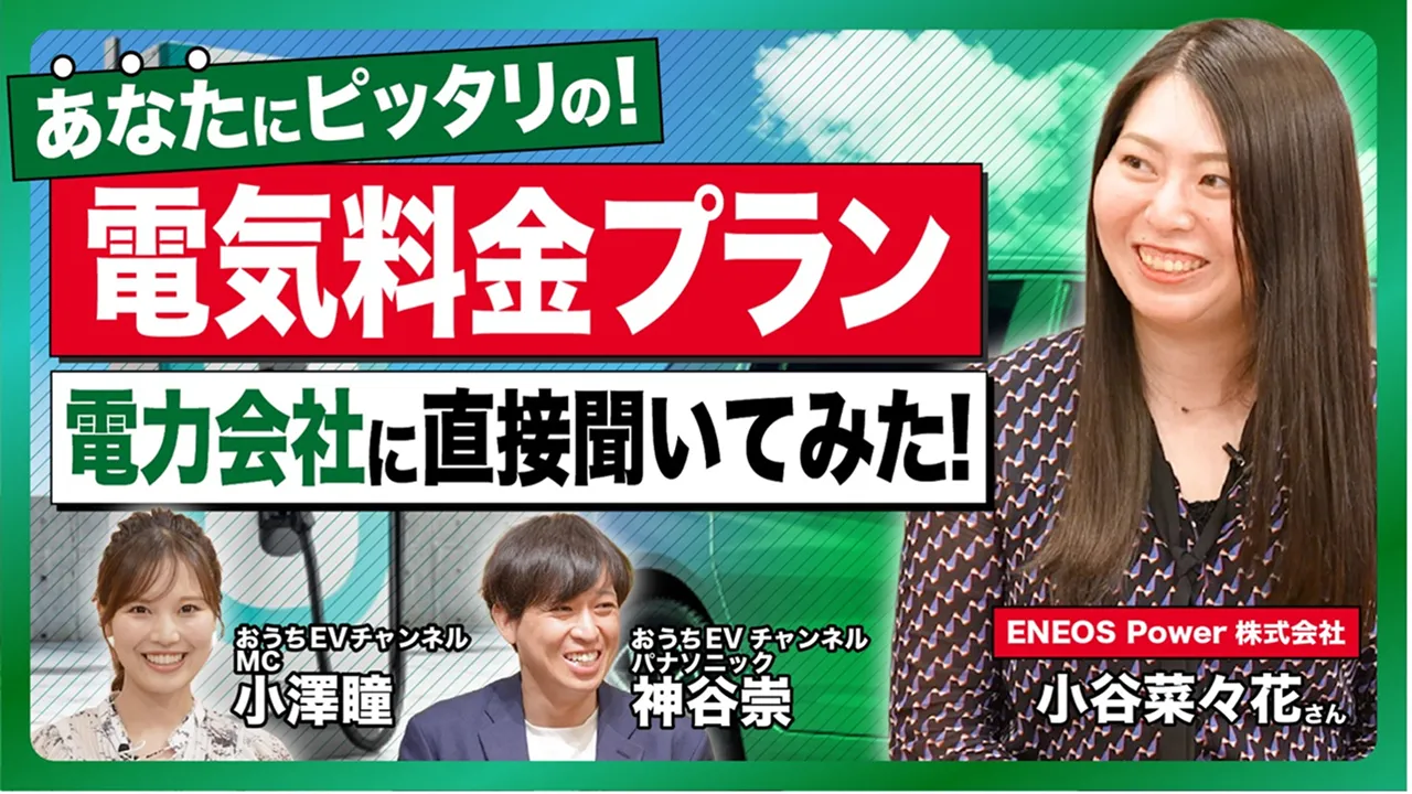 EV充電の電気代を年間1万円以上節約!最適な電気料金プラン選びの完全ガイド