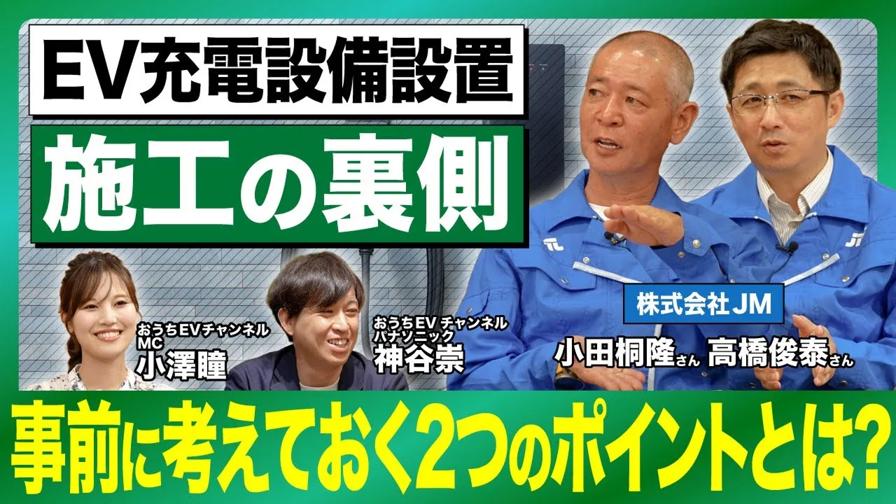 自宅にEV充電設備を設置する前に知っておきたい全知識｜施工実績5万件のプロが徹底解説