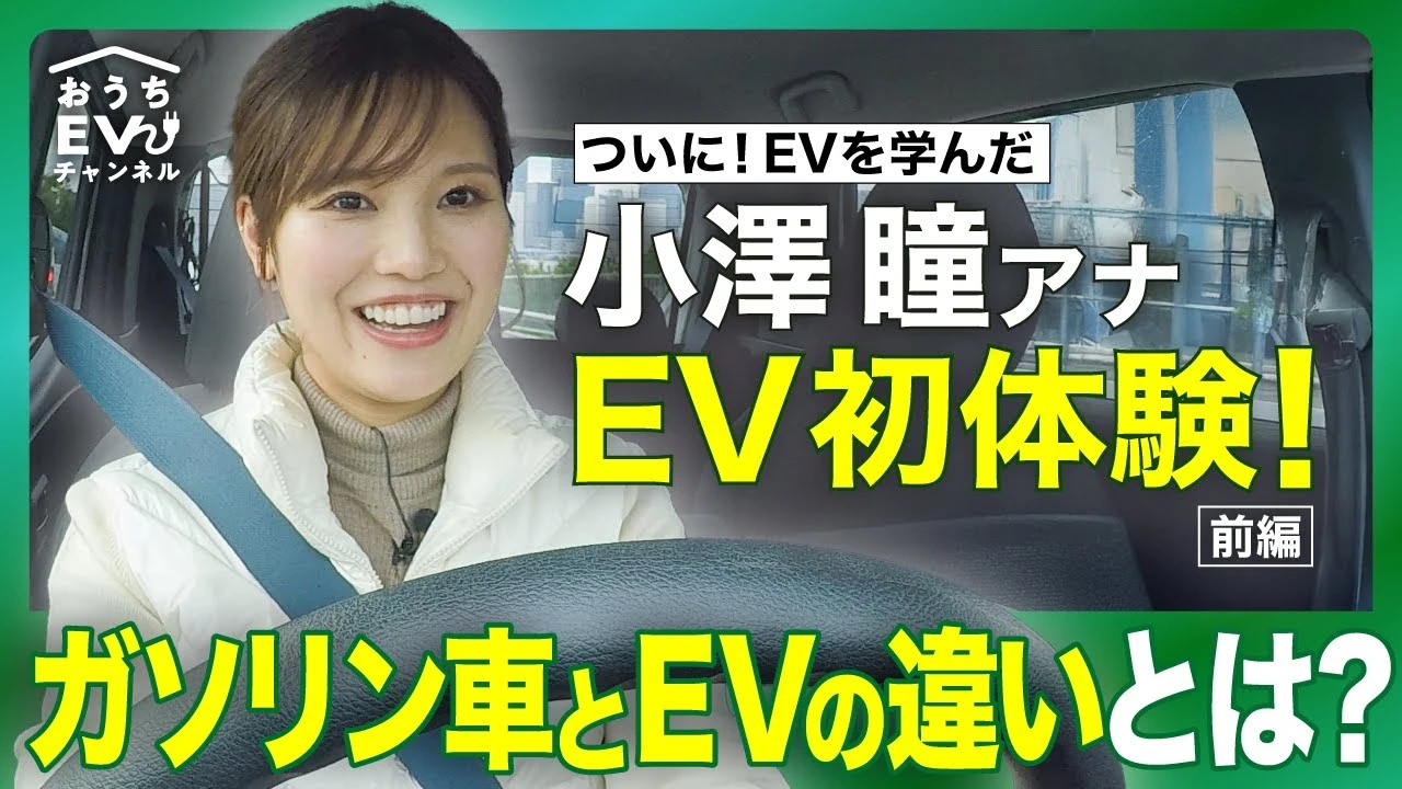 【完全版】初めての電気自動車（EV）ドライブ体験レポート｜充電方法から驚いた機能まで徹底解説