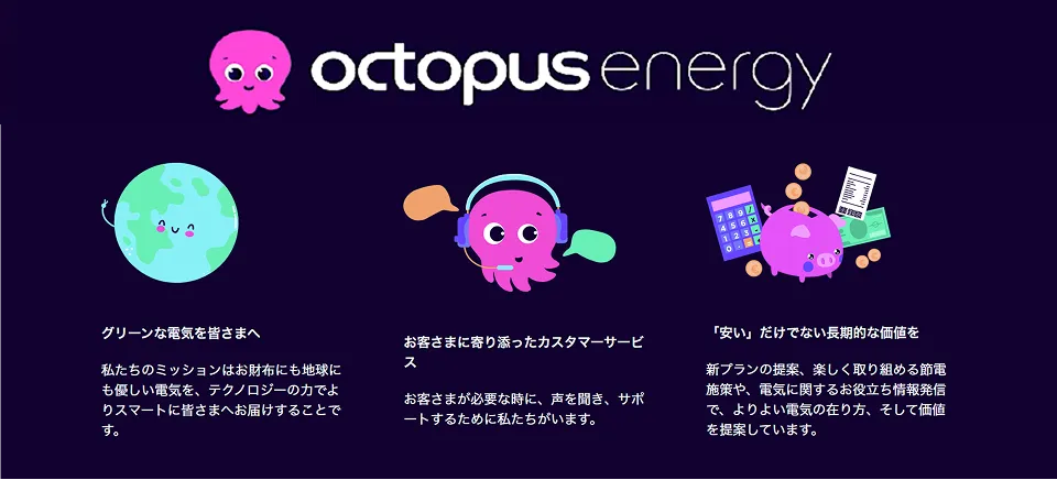 オクトパスエナジーとは？イギリス発のエネルギーテック企業