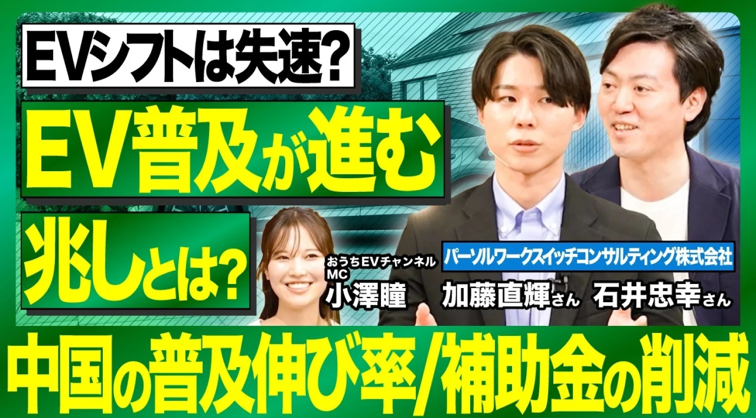 電気自動車（EV）シフトは失速？それでも普及が進む本当の理由を専門家が徹底解説