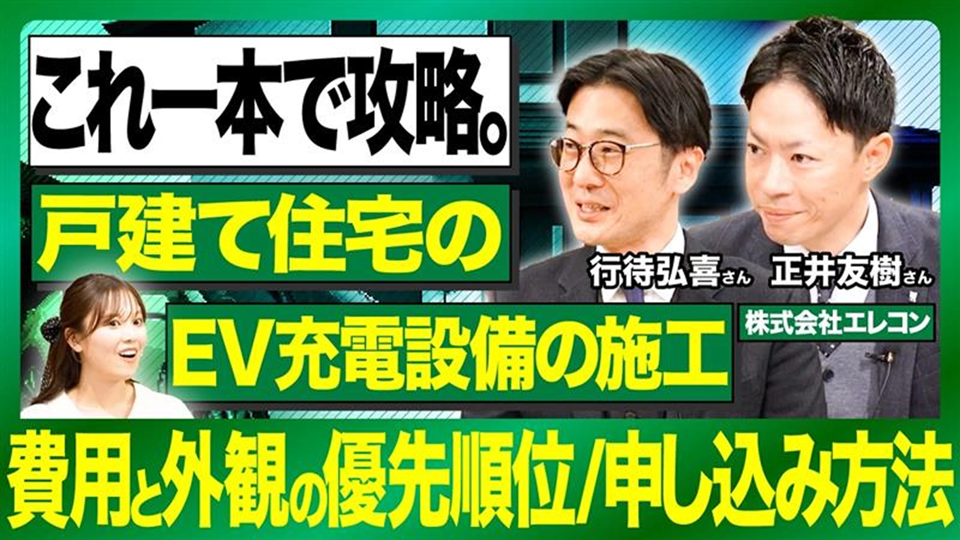 自宅にEV充電設備を設置するメリットとは？費用・工事内容・おすすめ設備をわかりやすく解説