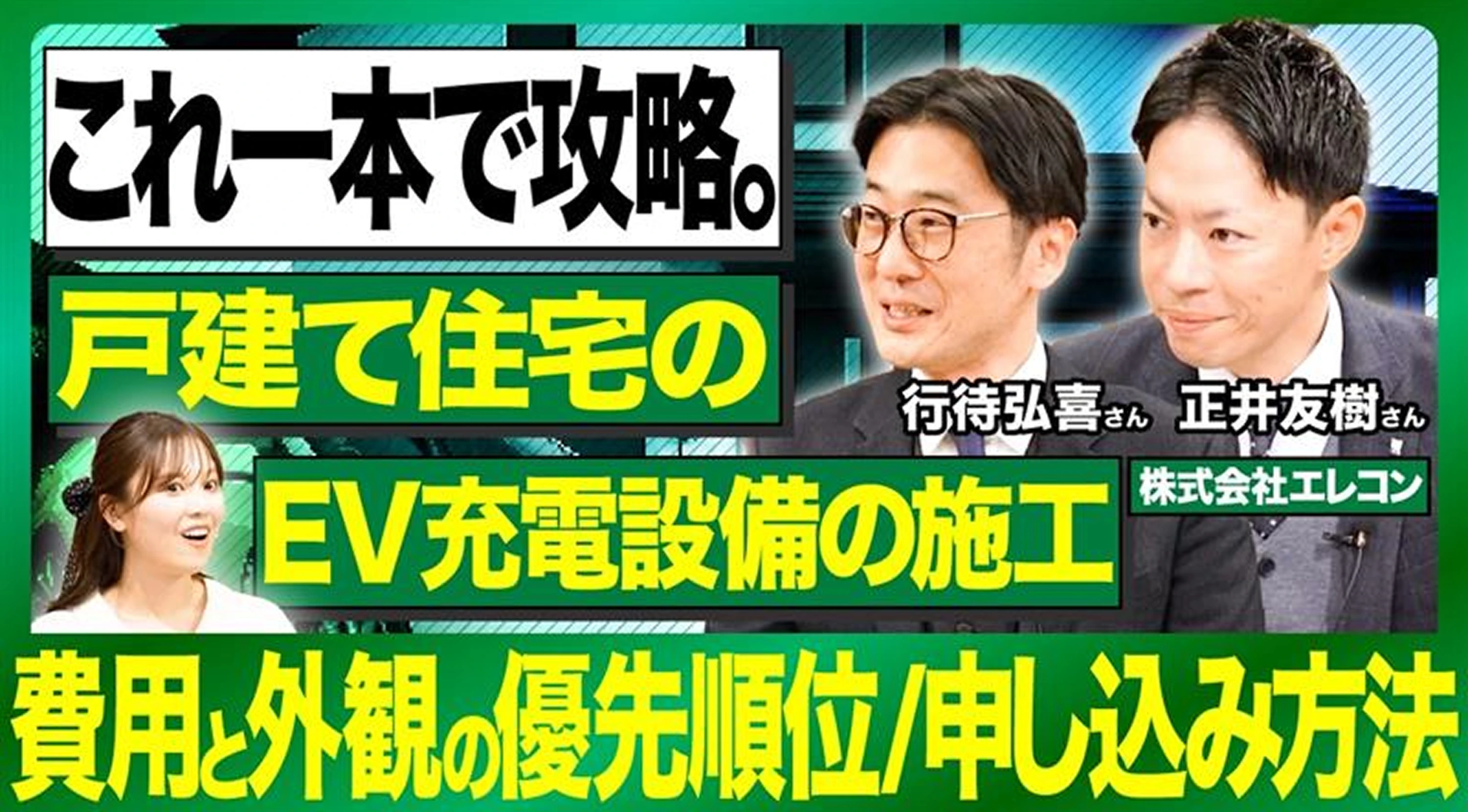 自宅にEV充電設備を設置するメリットとは？費用・工事内容・おすすめ設備をわかりやすく解説