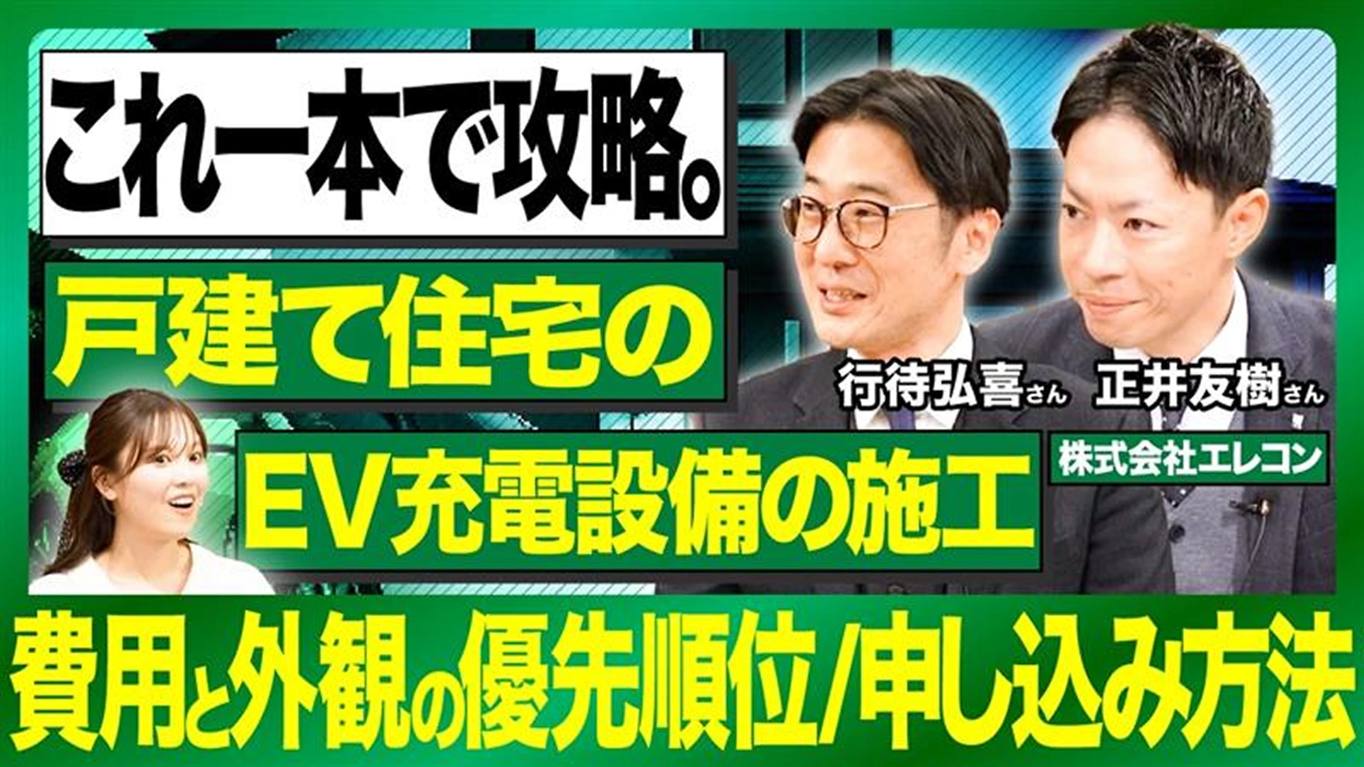 自宅にEV充電設備を設置するメリットとは？費用・工事内容・おすすめ設備をわかりやすく解説