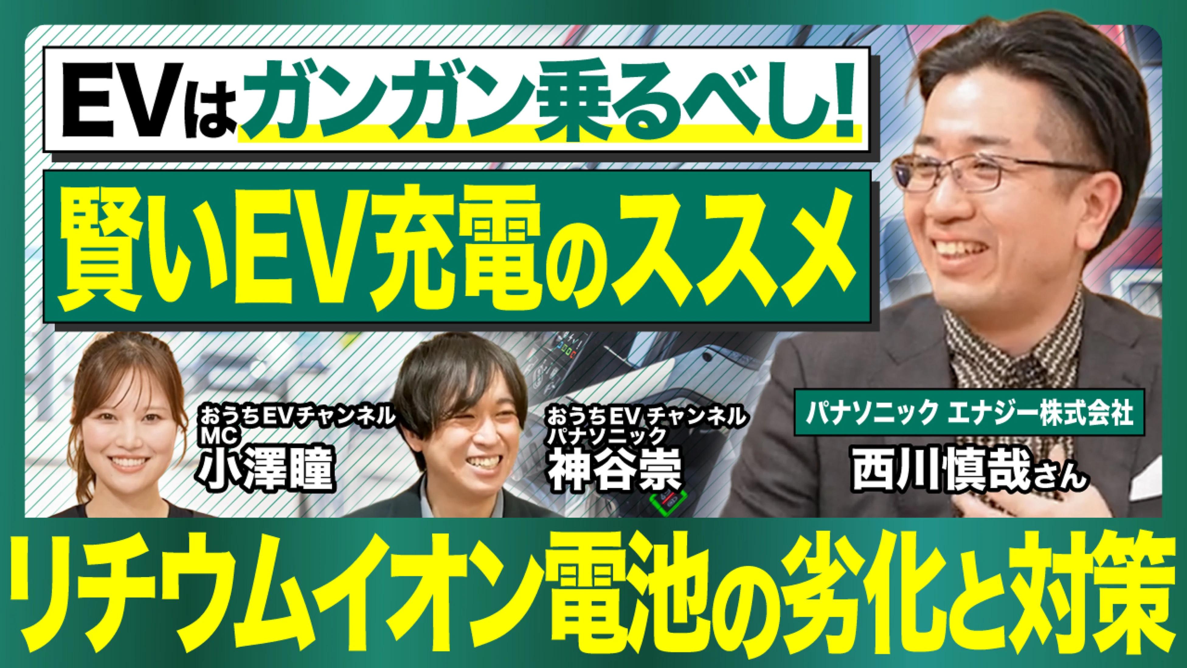 リチウム電池専門家が語る電気自動車（EV）の電池寿命の考え方