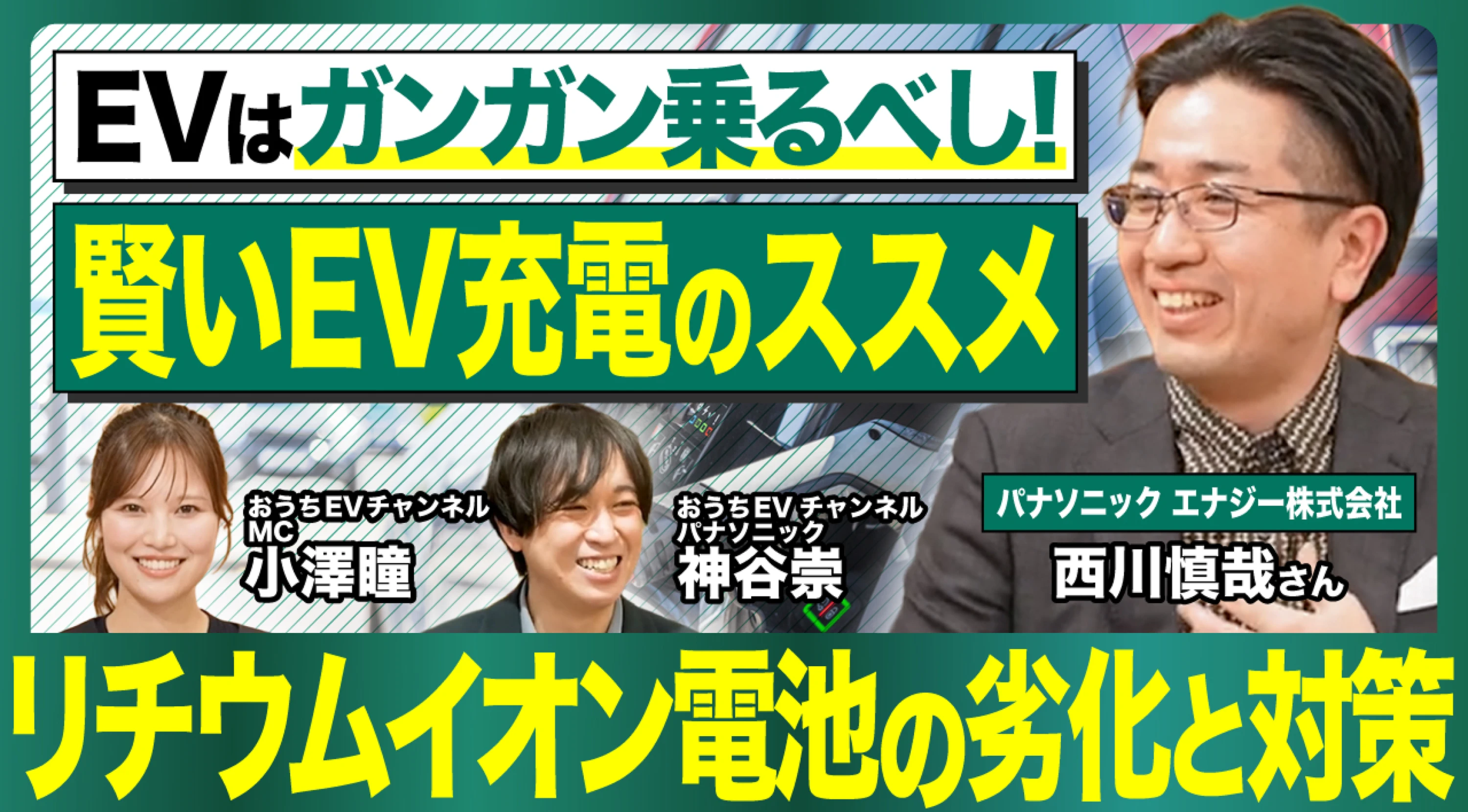 リチウム電池専門家が語る電気自動車（EV）の電池寿命の考え方