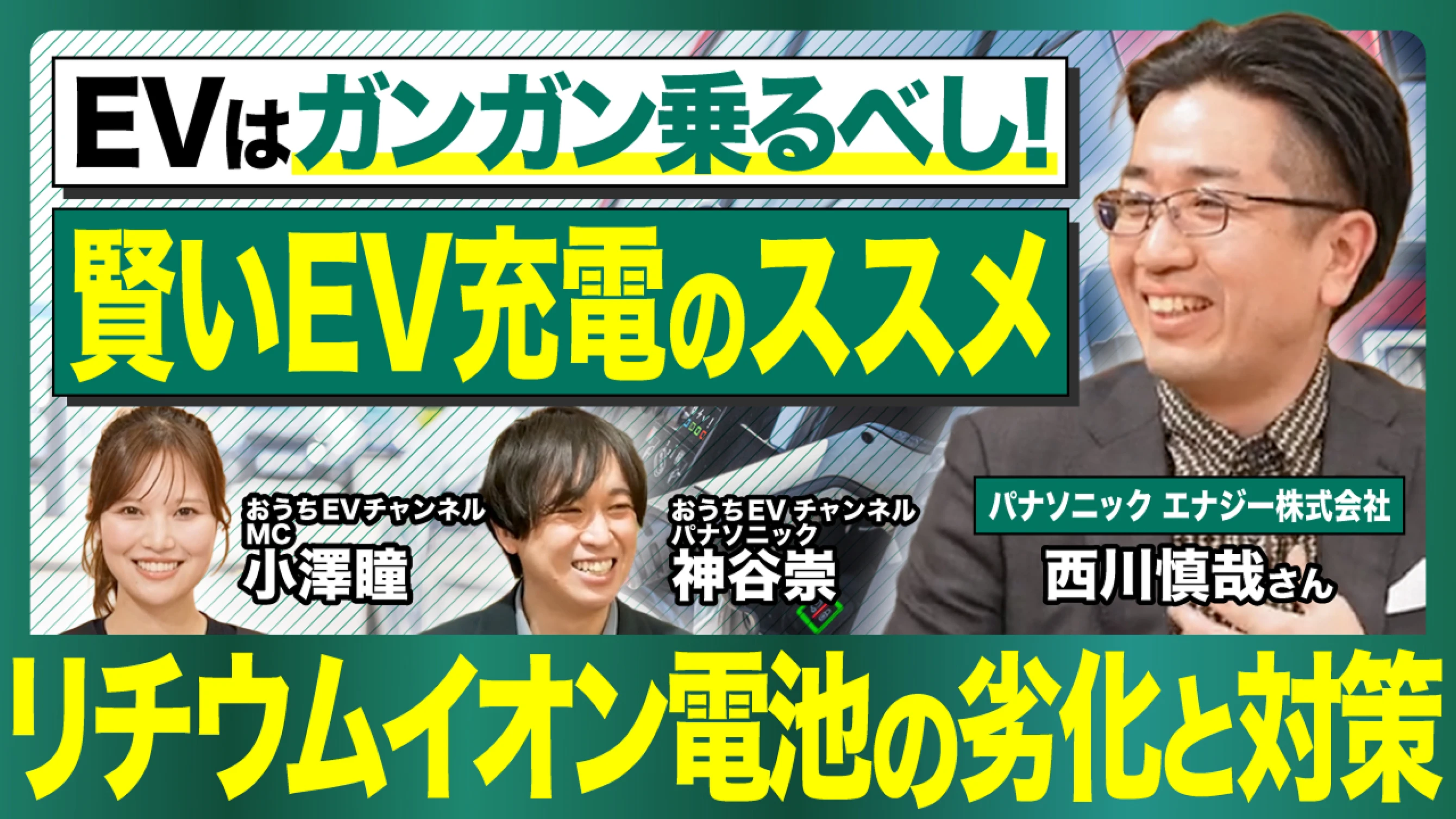 リチウム電池専門家が語る電気自動車（EV）の電池寿命の考え方