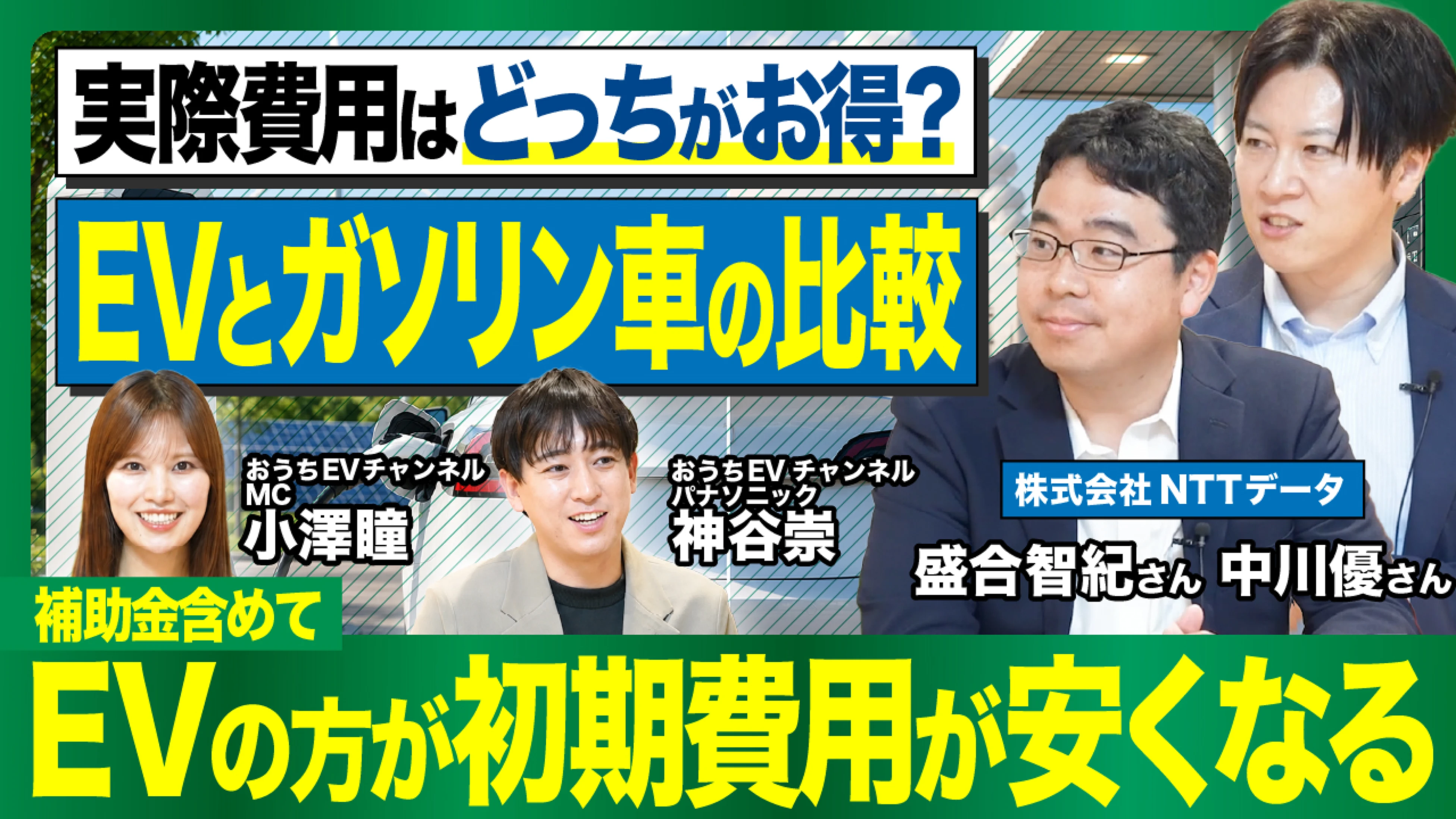 電気自動車（EV）は本当に高いのか？実走行データで検証する&ldquo;購入価格・運用費・使い勝手&rdquo;のリアル