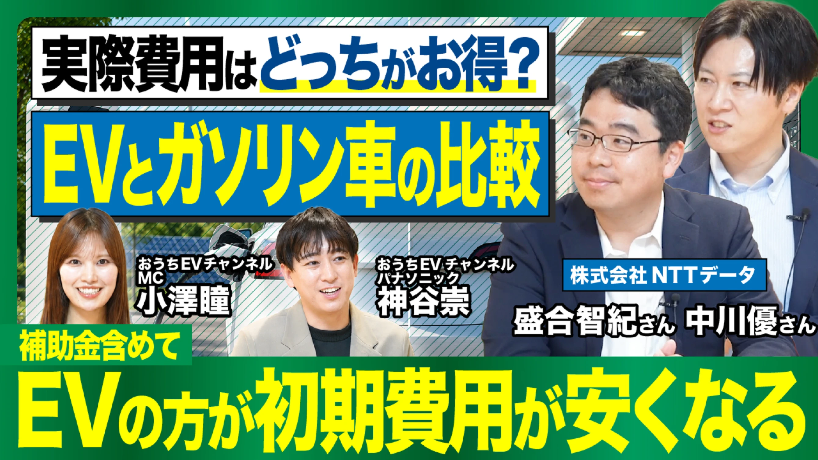 EVは本当に高いのか？実走行データで検証する&ldquo;購入価格・運用費・使い勝手&rdquo;のリアル