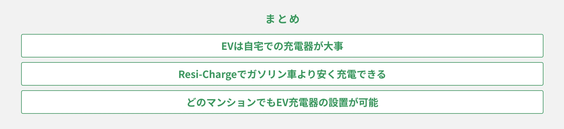 まとめ：マンション住まいでも電気自動車（EV）は「生活に自然に溶け込む」選択肢に