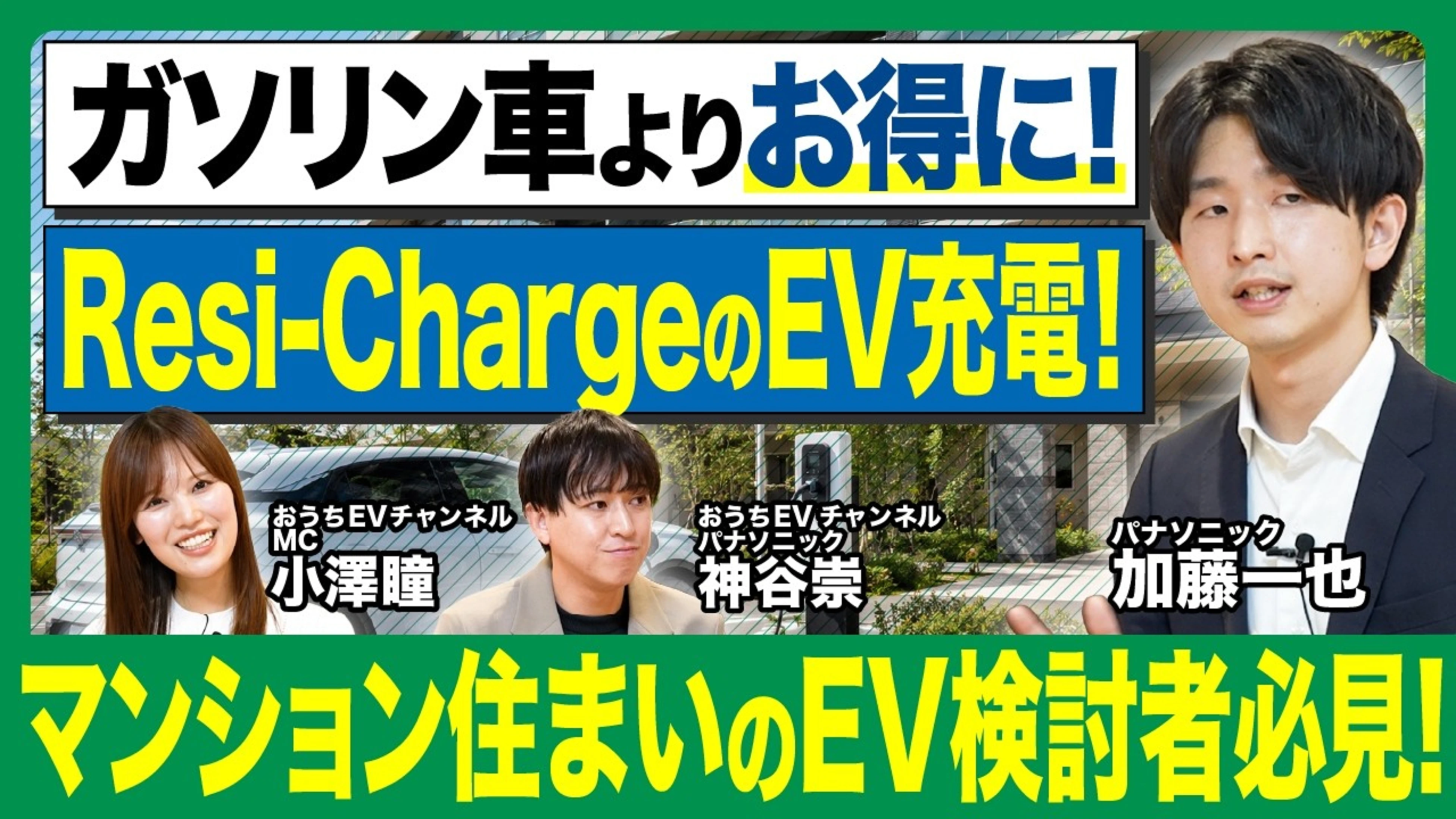 集合住宅でEV充電はできる？費用・導入方法・注意点を徹底解説