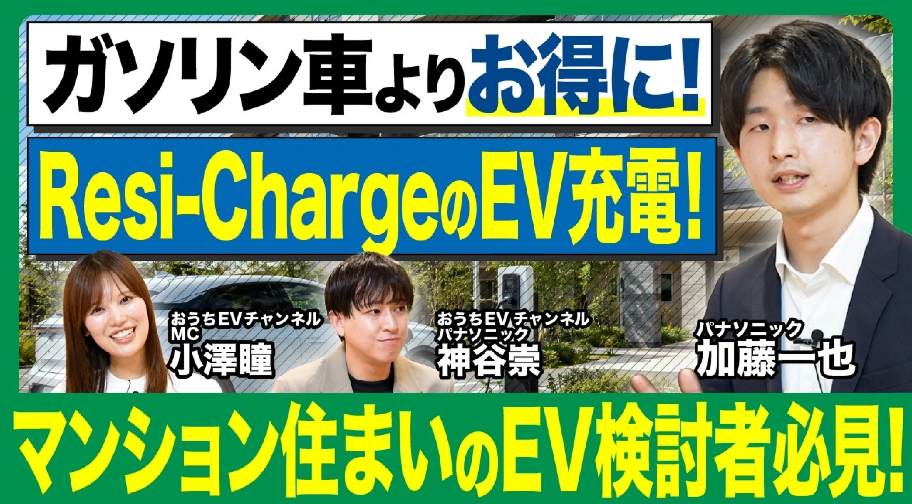 集合住宅でEV充電はできる？費用・導入方法・注意点を徹底解説