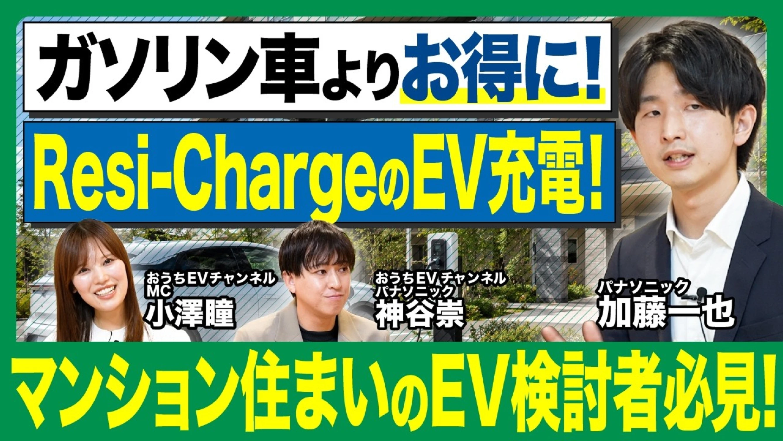 集合住宅でEV充電はできる？費用・導入方法・注意点を徹底解説