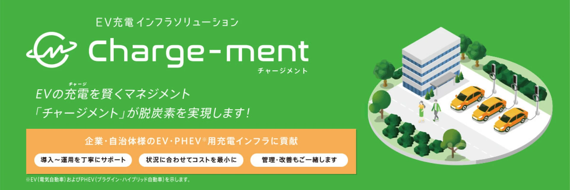 Charge-mentでできること