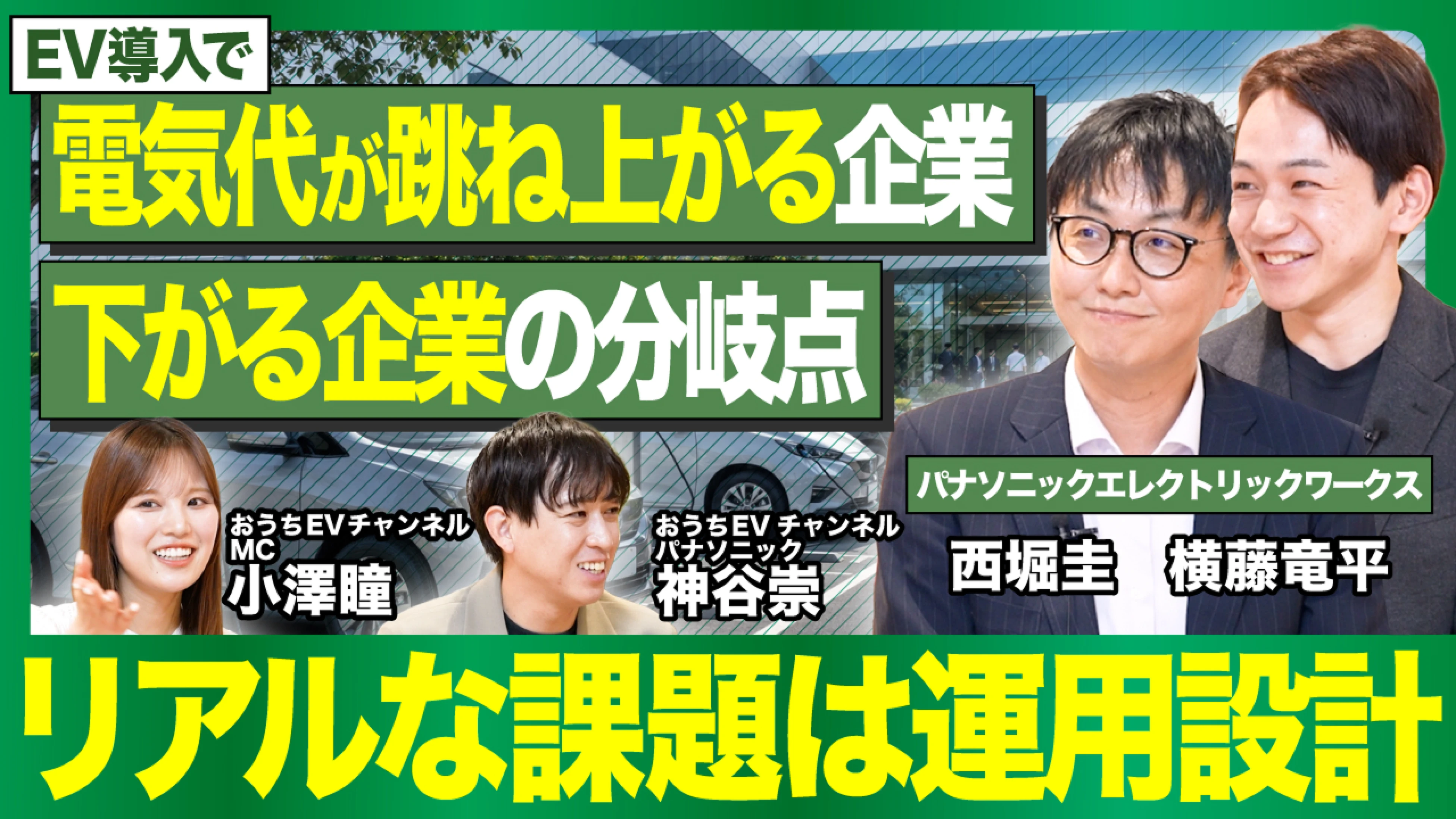 社用車・公用車のEV化完全ガイド｜導入判断、運用課題、充電管理のポイント