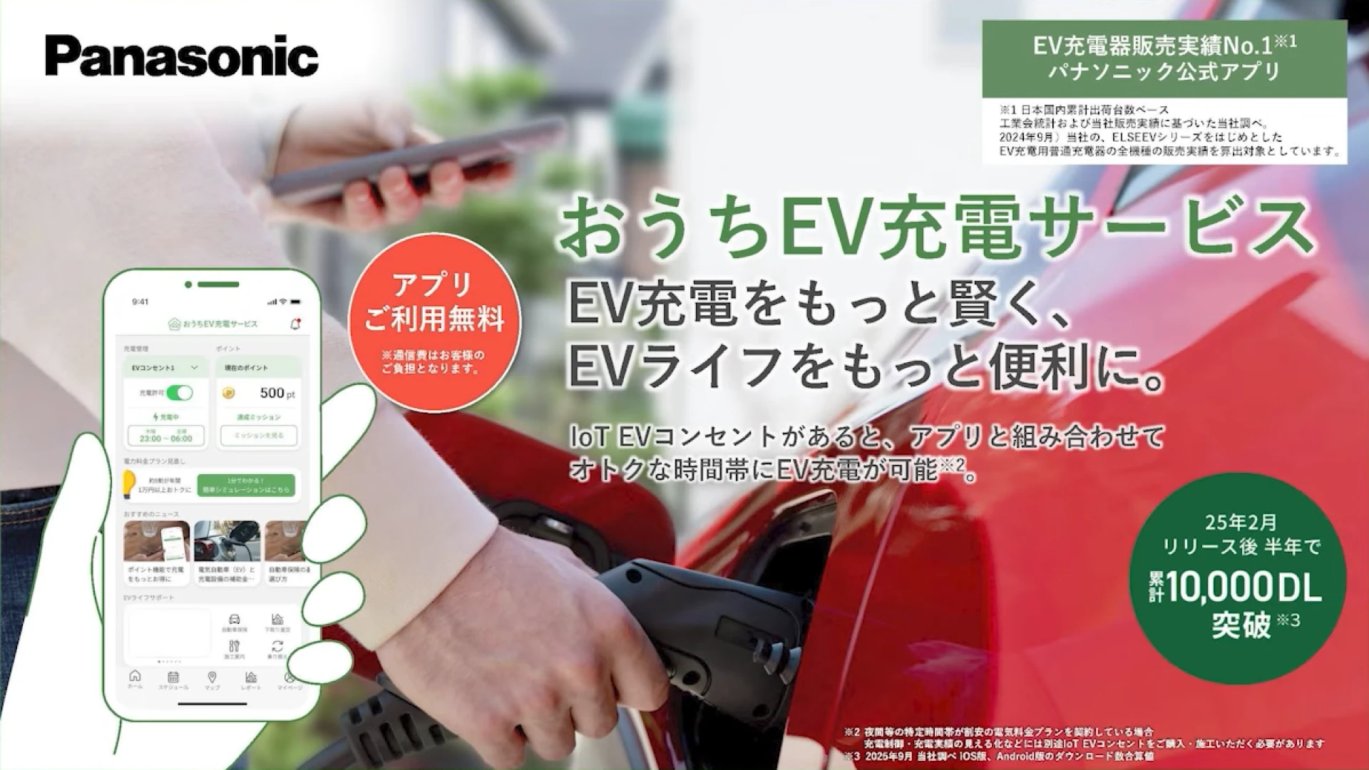 おうちEV充電サービスとの連携で実現する「賢い充電」