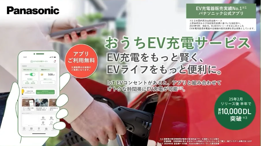 おうちEV充電サービス×Nature EV Switchで「何もしなくても最適な充電」を実現