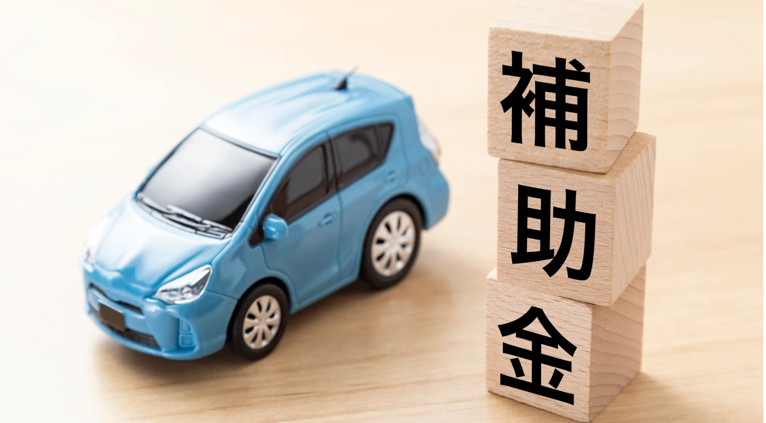 【2026年最新】CEV補助金とは？最大130万円の仕組み・車種別補助額・申請方法を解説