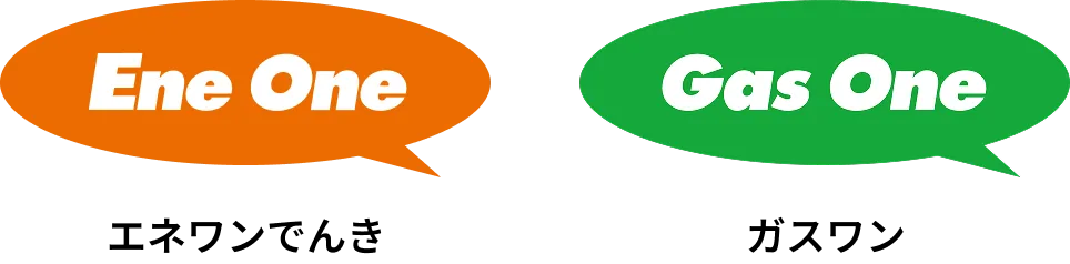 左：Ene One エネワンでんき 右：Gas Oneガスワン 