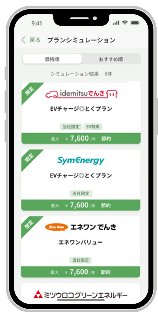 プランシミュレーション画像