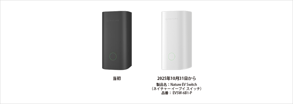 当初の黒色から2025年10月31日に白色に変更