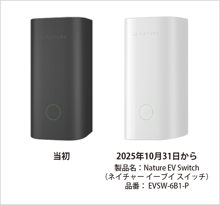 当初の黒色から2025年10月31日に白色に変更