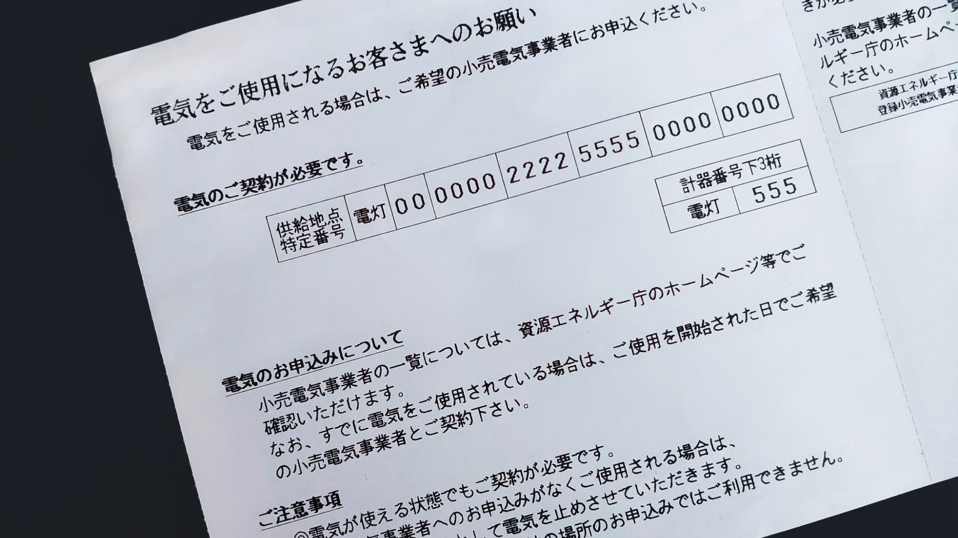 引っ越しの電気契約は何をする？停止・開始手続きと失敗しないポイントまとめ