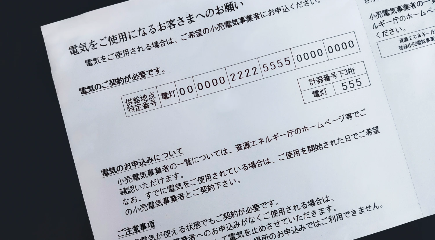 引っ越しの電気契約は何をする？停止・開始手続きと失敗しないポイントまとめ
