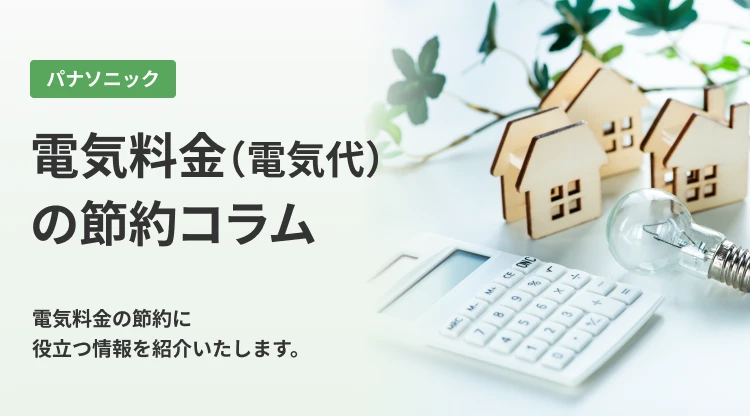 パナソニックのおうちEV充電サービス 電気自動車（EV）に関するお役立ち情報 電気自動車（EV）について詳しく説明いたします。