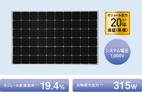 単結晶PERC 315A | 太陽電池モジュール ラインアップ | 公共・産業用 太陽光発電システム | 太陽光発電・蓄電システム |  Panasonic