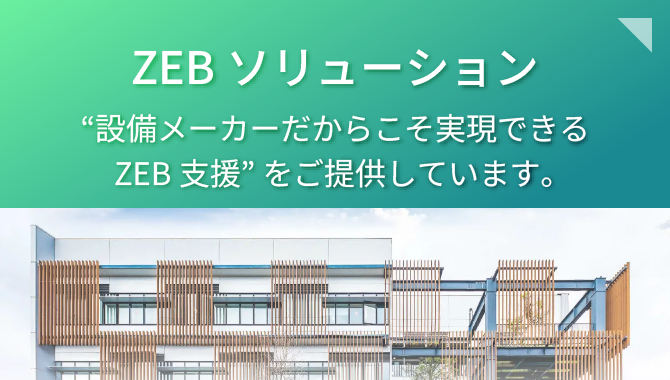 ZEBãœãªã¥ãŒã·ã§ã³