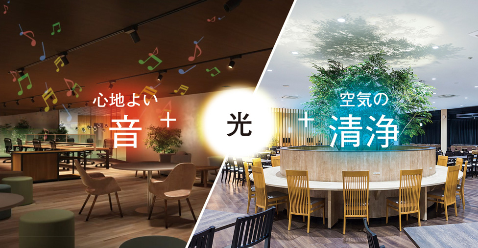 デザイン性の高い照明器具と、心地よい音響＋自然を感じる映像＋きれいな空気をプラスした、リッチな空間の創出イメージ図