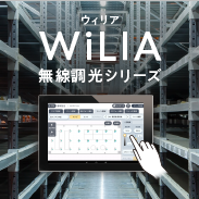 WiLIA（ウィリア）