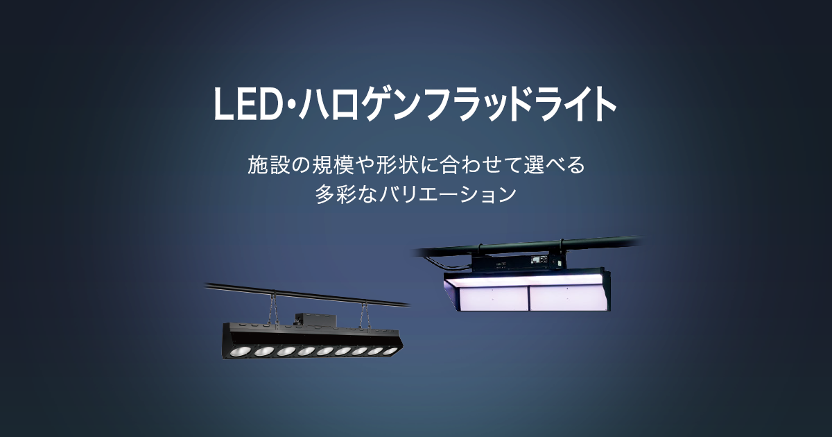 LEDラインボーダーライト | 舞台＆エンターテインメント 照明 | Panasonic