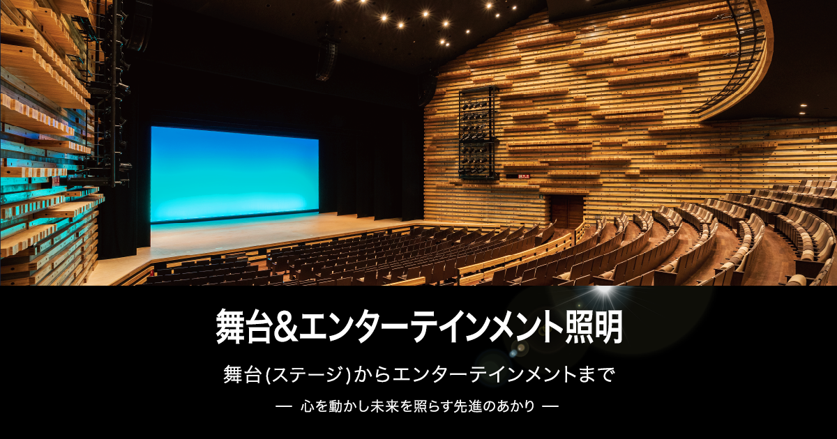 【F】レトロ　演出空間用照明器具　舞台照明　劇場照明　ステージスポットライト