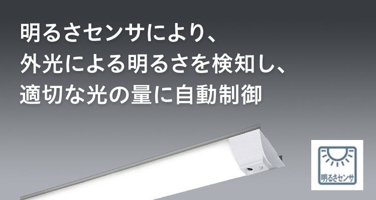 一体型LEDベースライト「iDシリーズ」