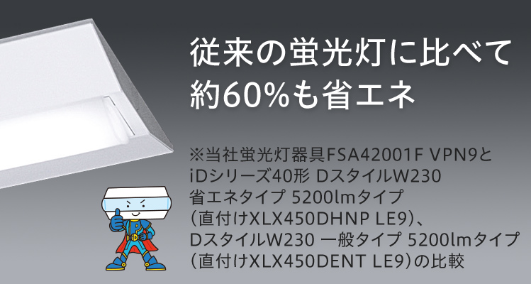 一体型LEDベースライト「iDシリーズ」 省エネタイプ | 施設用照明器具 | Panasonic