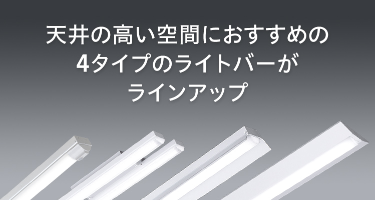 一体型LEDベースライト「iDシリーズ」 一般工場・倉庫用 施設用照明器具 Panasonic